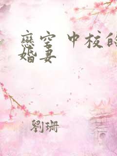 恋空 中校的闪婚妻