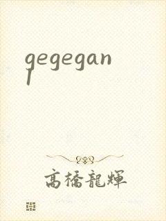 gegegan1