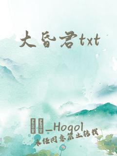 大昏君txt