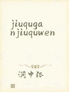jiuquganjiuquwen