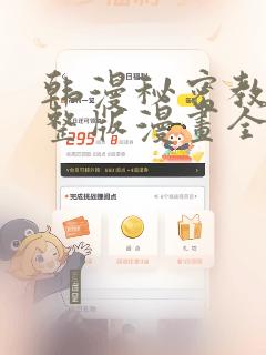 韩漫秘密教学完整版漫画全集：结局+番外