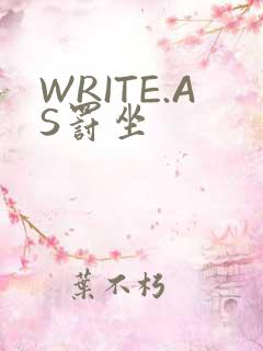 WRITE.AS罚坐