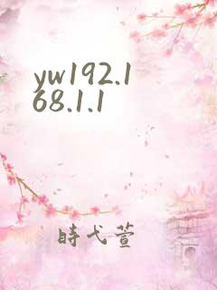 yw192.168.1.1