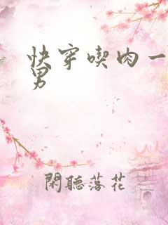 快穿吃肉一女多男
