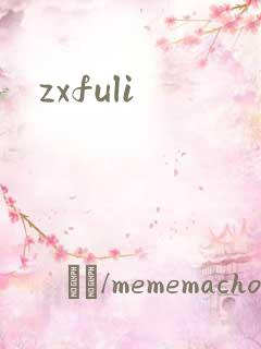 zxfuli