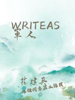 WRITEAS军人