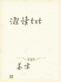 涩情txt