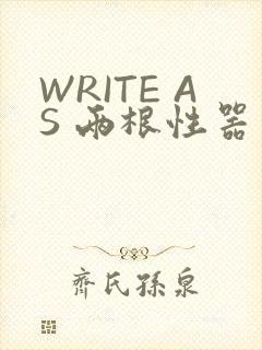 WRITE AS 两根性器 异物 肿