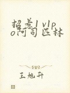 招惹1 v1po阿司匹林