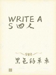 WRITE AS 四人
