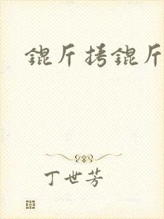 锟斤拷锟斤拷锟