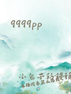 9999pp