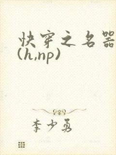 快穿之名器尤物(h,np)