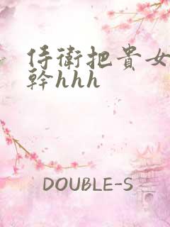 侍卫把贵女怼树干hhh