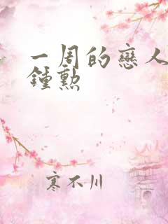 一周的恋人 崔钟勋