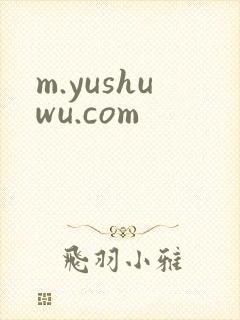 m.yushuwu.com