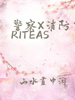 警察X消防员WRITEAS