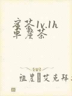 蜜茶1v.1h车厘茶