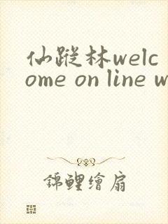 仙踪林welcome on line word