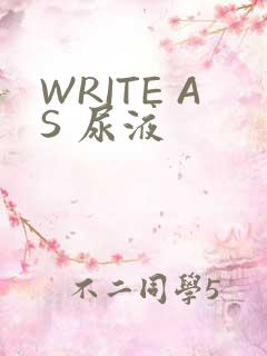 WRITE AS 尿液