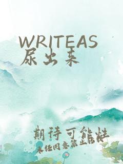 WRITEAS尿出来