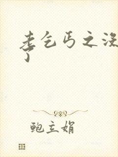 老乞丐之没完没了