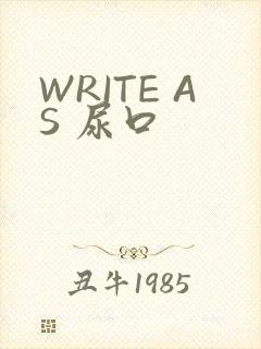 WRITE AS 尿口