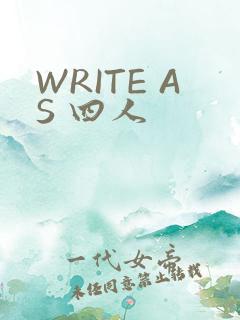 WRITE AS 四人
