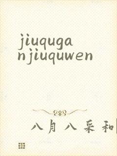 jiuquganjiuquwen