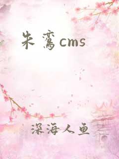 朱鸾cms