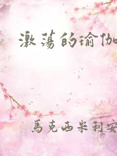 激荡的瑜伽教练