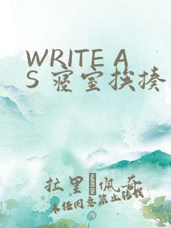 WRITE AS 寝室挨揍