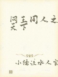 网王同人之星炎天下