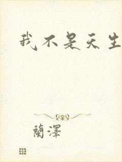 我不是天生欧皇