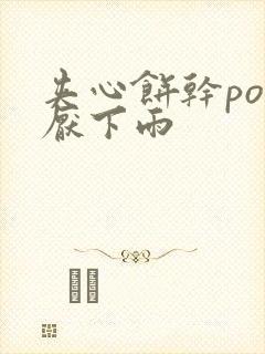 夹心饼干po讨厌下雨