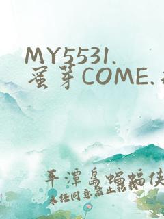 MY5531.蜜芽COME.永不失联