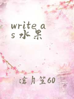write as 水果