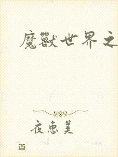 魔兽世界之命运