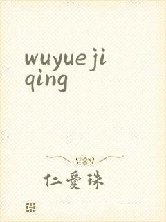 wuyuejiqing