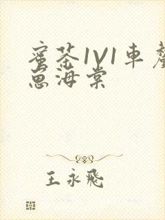 蜜茶1V1车厘崽海棠