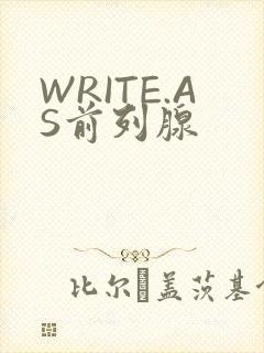 WRITE.AS前列腺