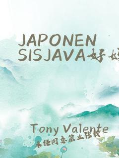 JAPONENSISJAVA好妈妈水