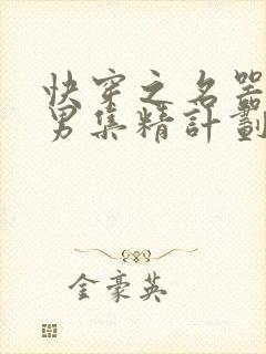 快穿之名器H嫖男集精计划