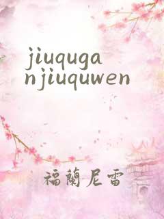 jiuquganjiuquwen