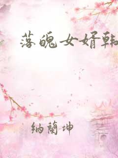 落魄女婿韩涛旭