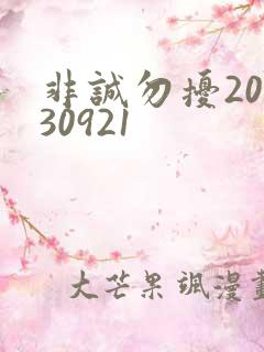 非诚勿扰20130921