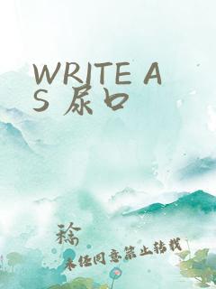 WRITE AS 尿口