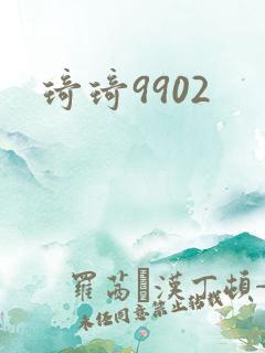 琦琦9902