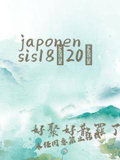 japonensis18һ20ǿ