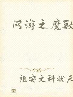 网游之魔兽最强